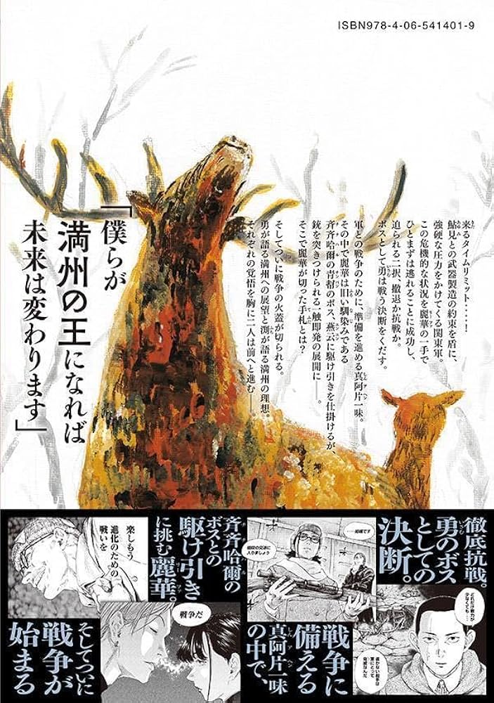 Amazon.co.jp: 満州アヘンスクワッド(22) (ヤンマガKCスペシャル